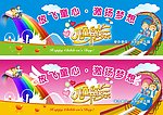 放飞童心 激扬梦想