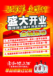 盛大开业