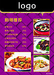 餐品宣传