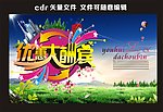 优惠大酬宾海报