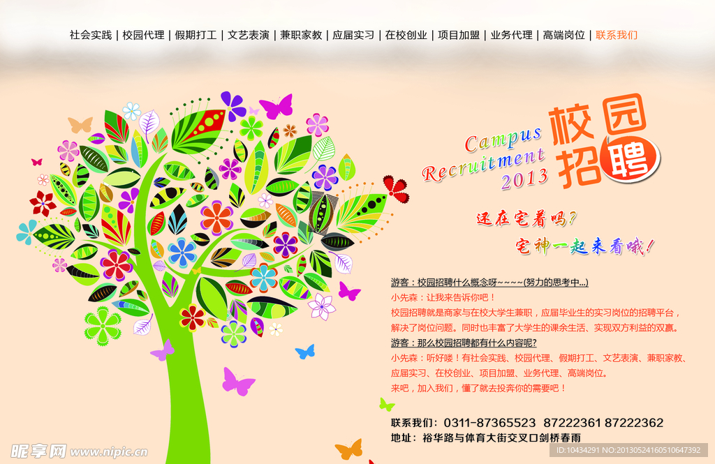 校园招聘
