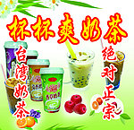 奶茶