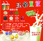 五谷豆浆