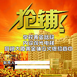 抢铺