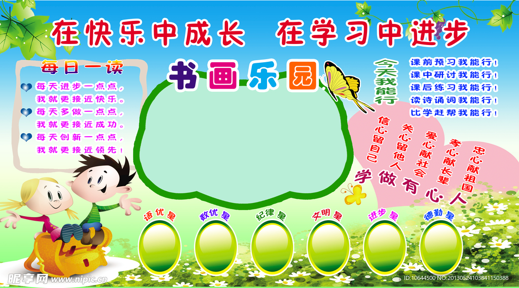 幼儿园 展板