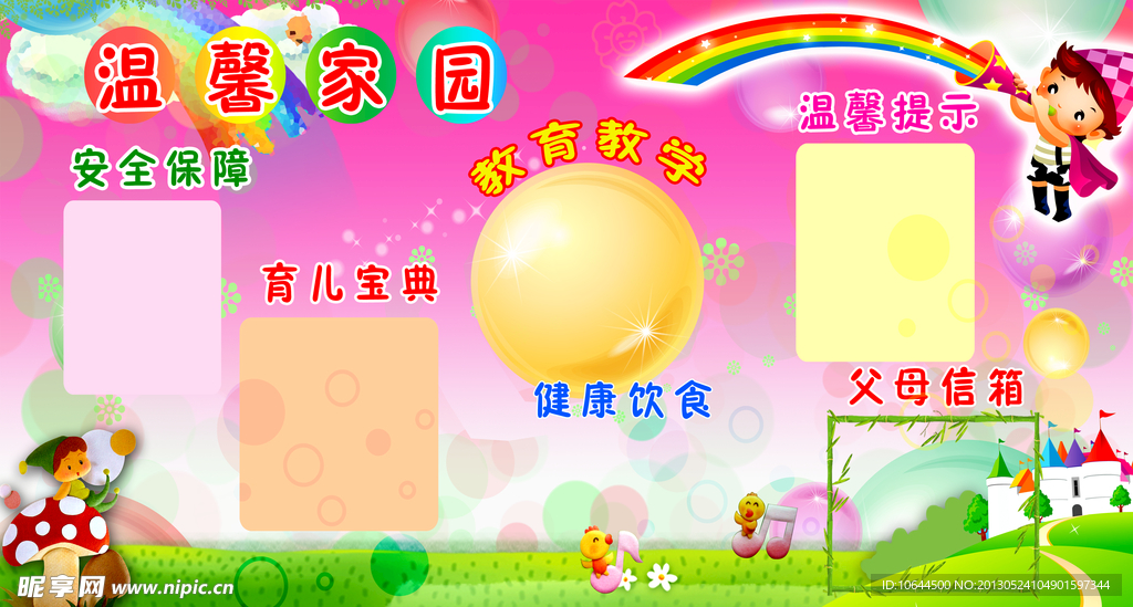 幼儿园展板