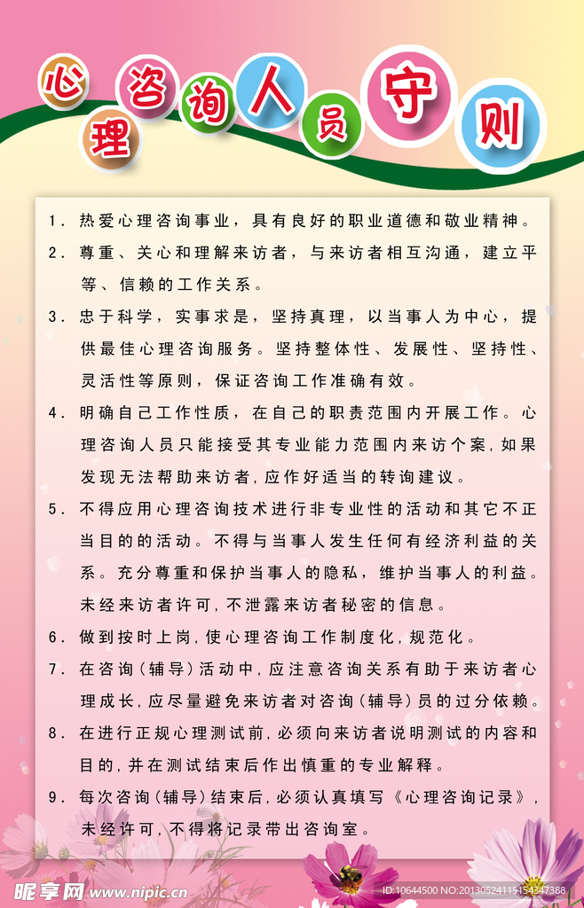 心理咨询人员守则