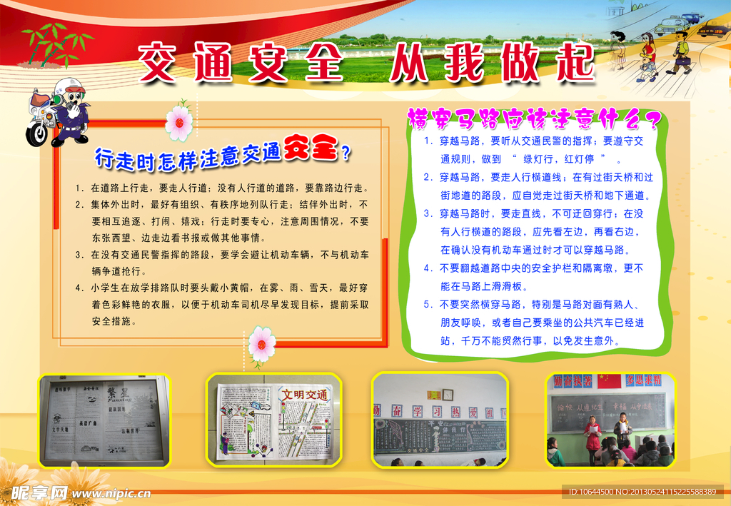 交通安全