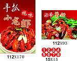 小龙虾