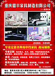 嘉丰家具