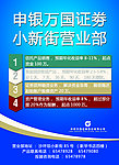申银万国证劵