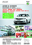 斯柯达明锐汽车
