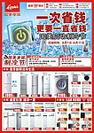 国美制冷节