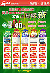 家电以旧换新
