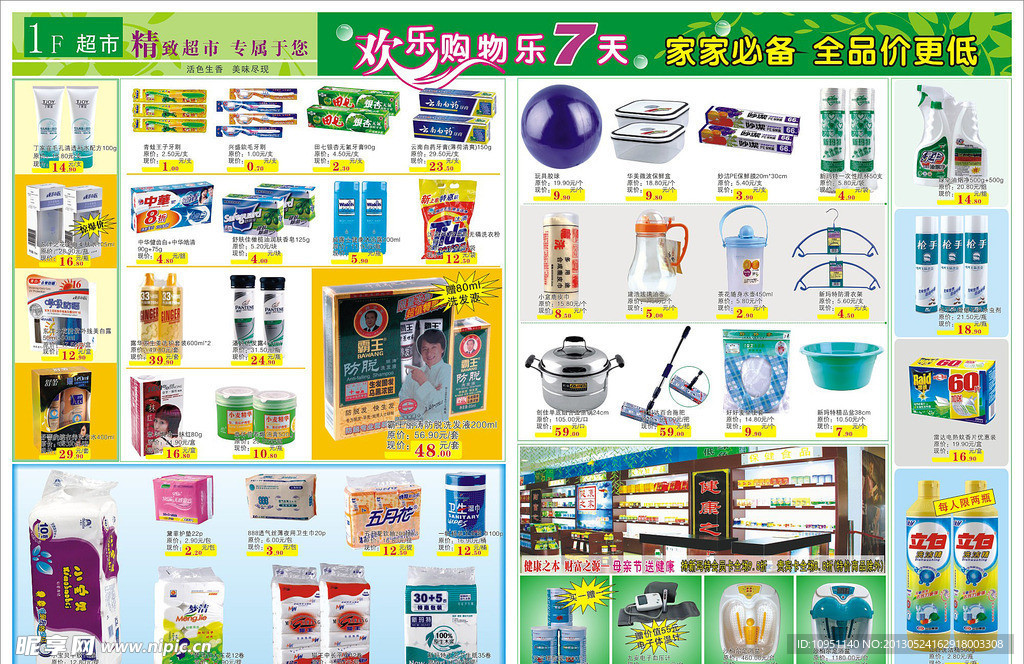 超市促销DM