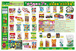 超市食品促销DM