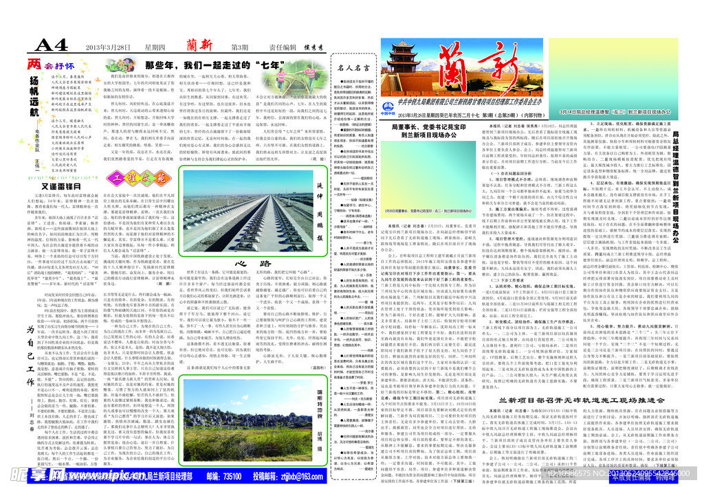 企业报纸