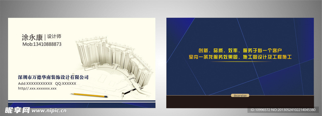房地产名片