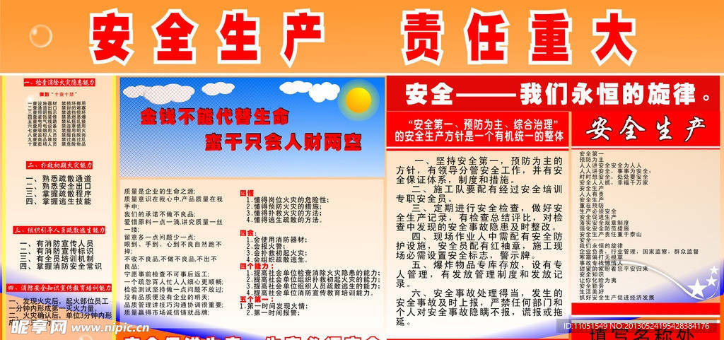 安全模板