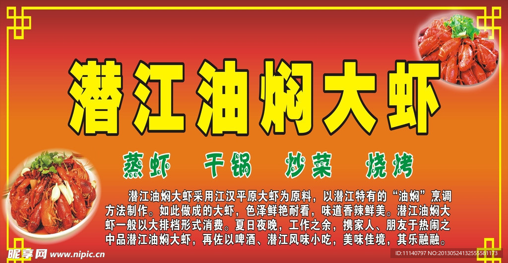 油焖大虾