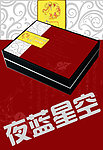 月饼包装（平面图）