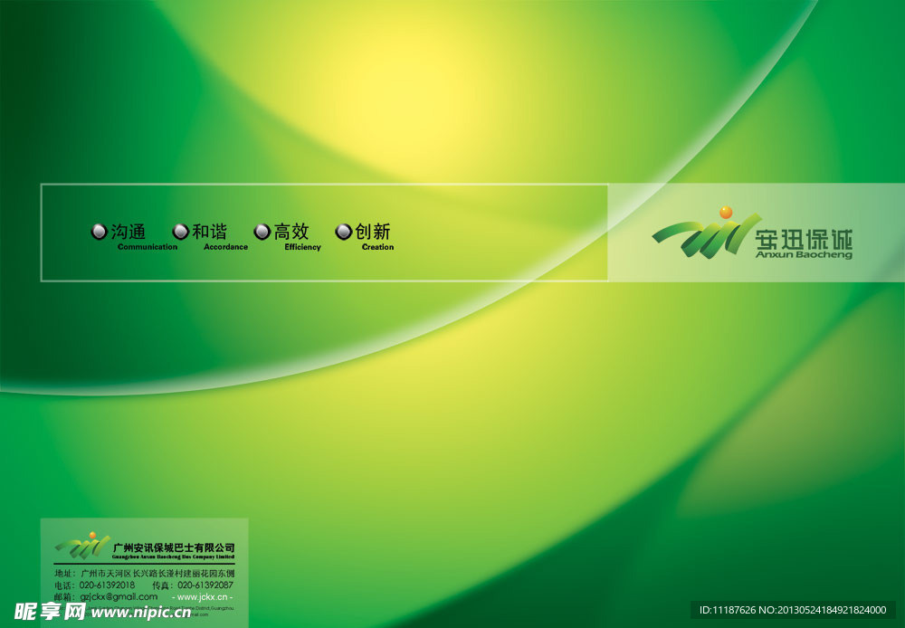 绿色生态画册封面