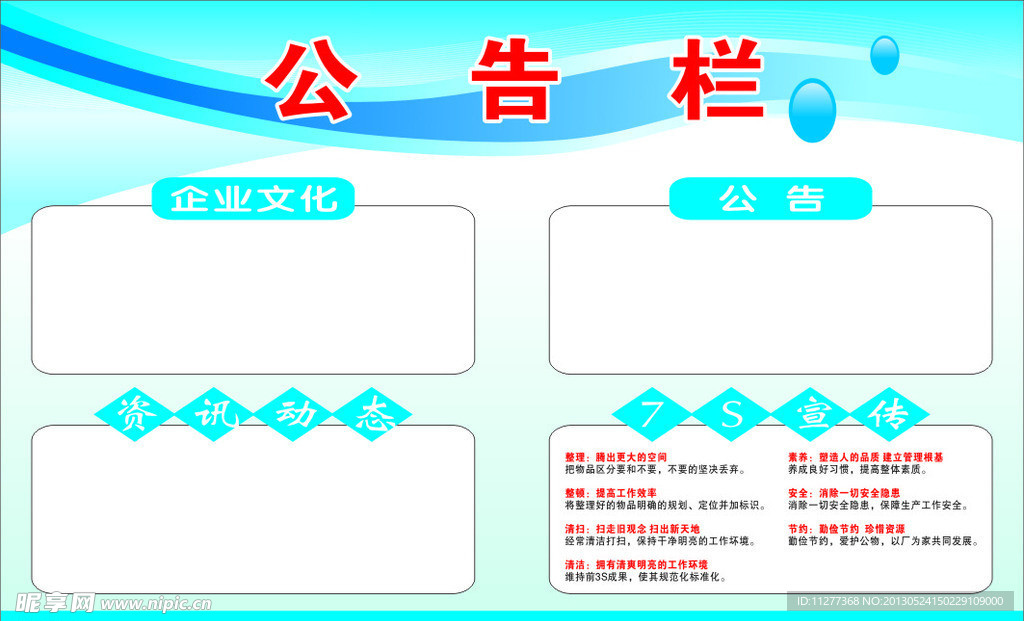 公告栏