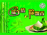 端午佳节