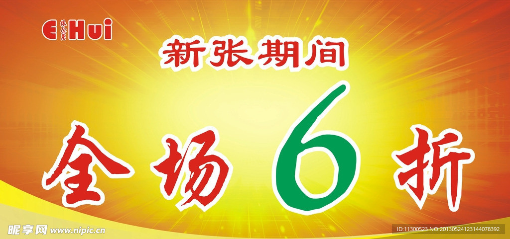 折扣牌