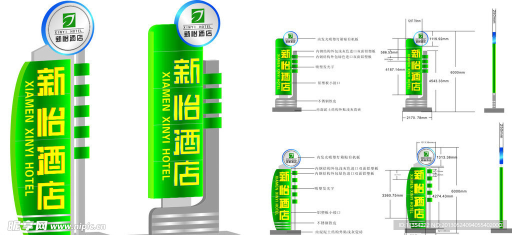 酒店户外大型招牌