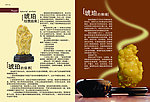 琥珀宣传折页