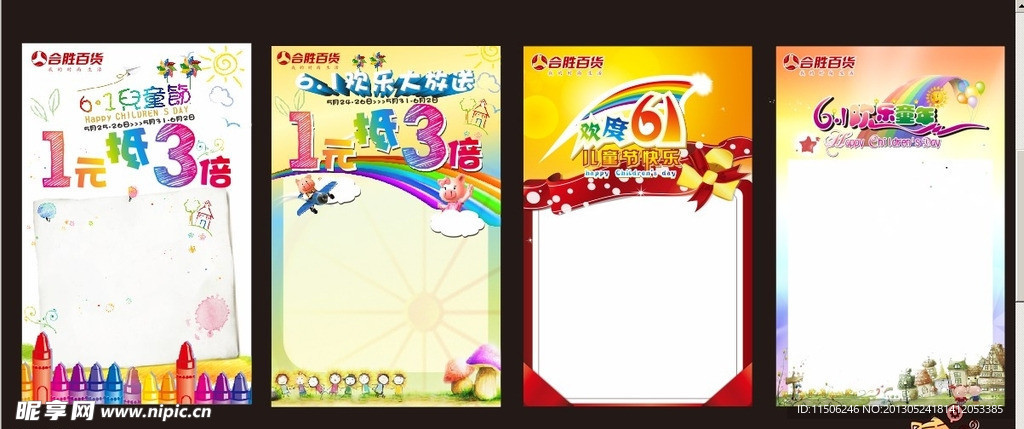 儿童节