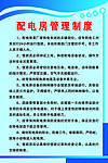 配电房制度管理