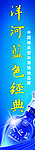 洋河蓝色经典