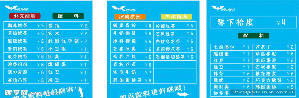 珍珠奶茶价目表
