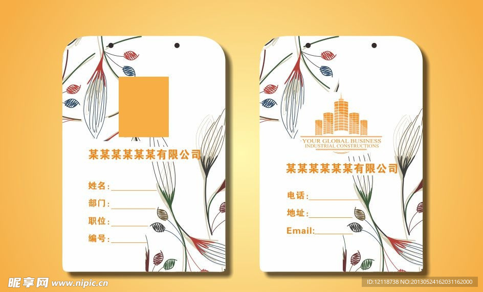 抽像风格员工吊牌