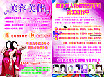 美容美体 都市女人