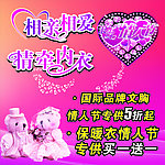 情系内衣情人节