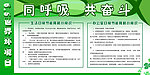 同呼吸共奋斗