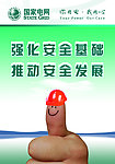 强化安全基础