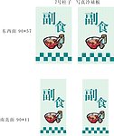 超市副食展板