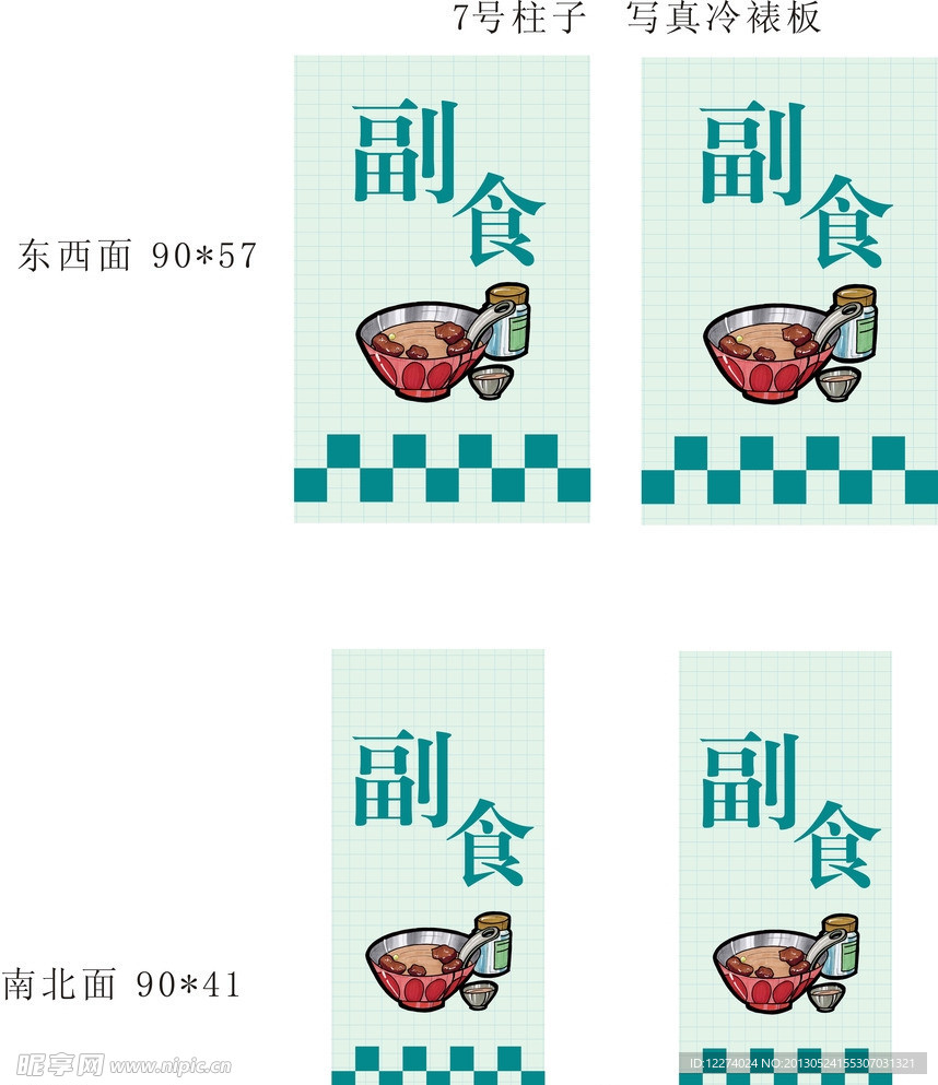 超市副食展板