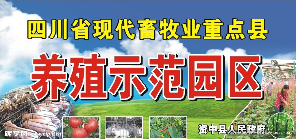 养殖示范园区