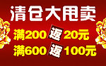 清仓大甩卖