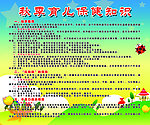 秋季保健知识宣传栏图