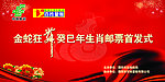 邮票首发式海报