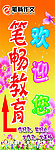 笔畅教育欢迎您