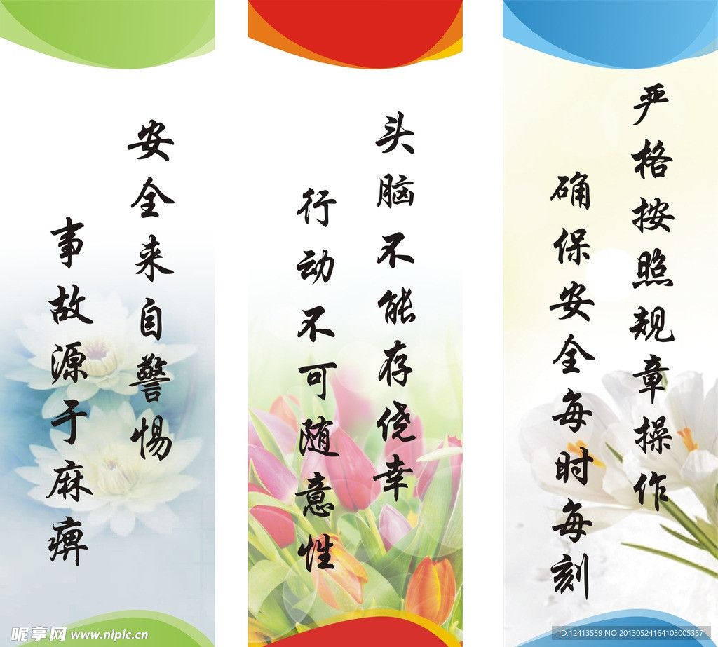 安全展架