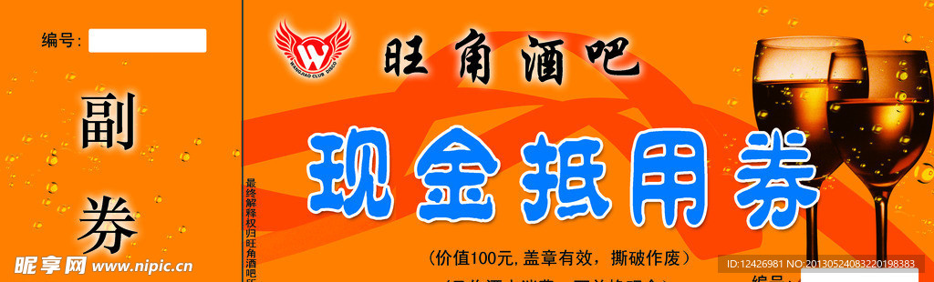 旺角酒吧抵用券