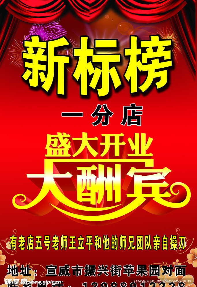 开业大酬宾